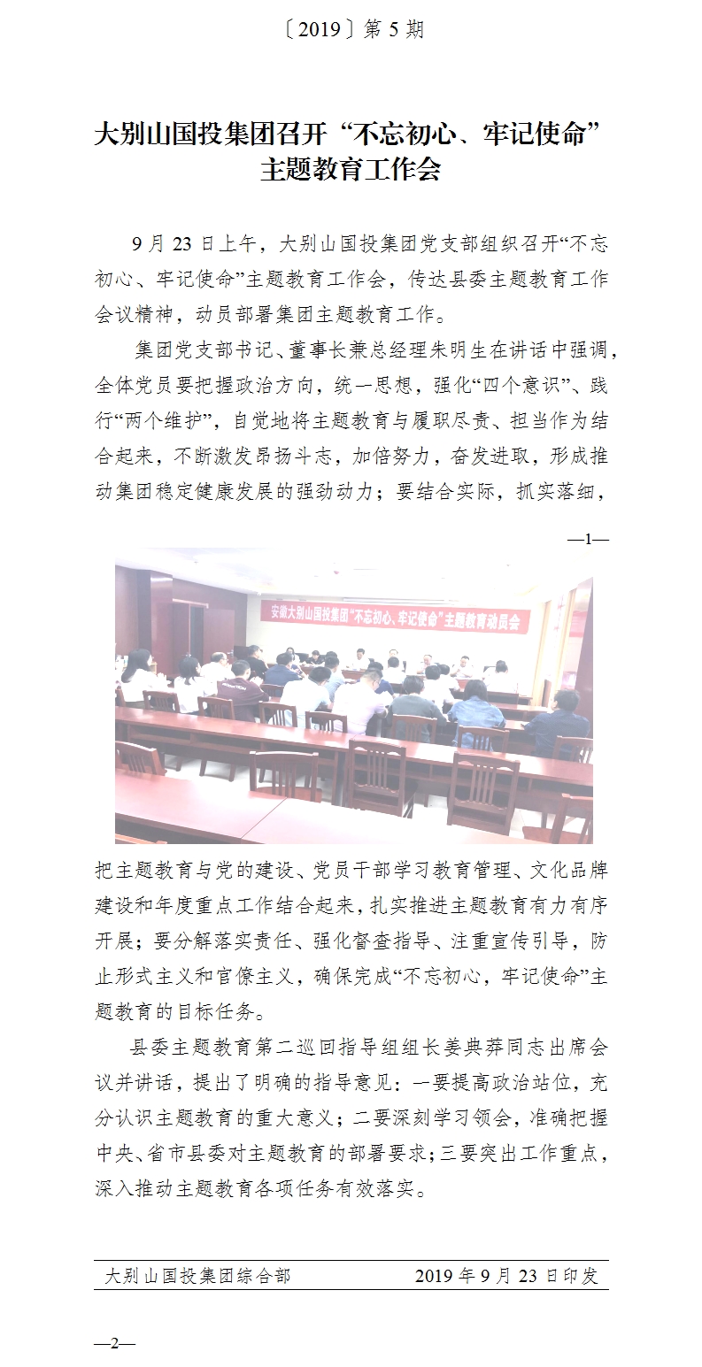 簡(jiǎn)報(bào)第5期