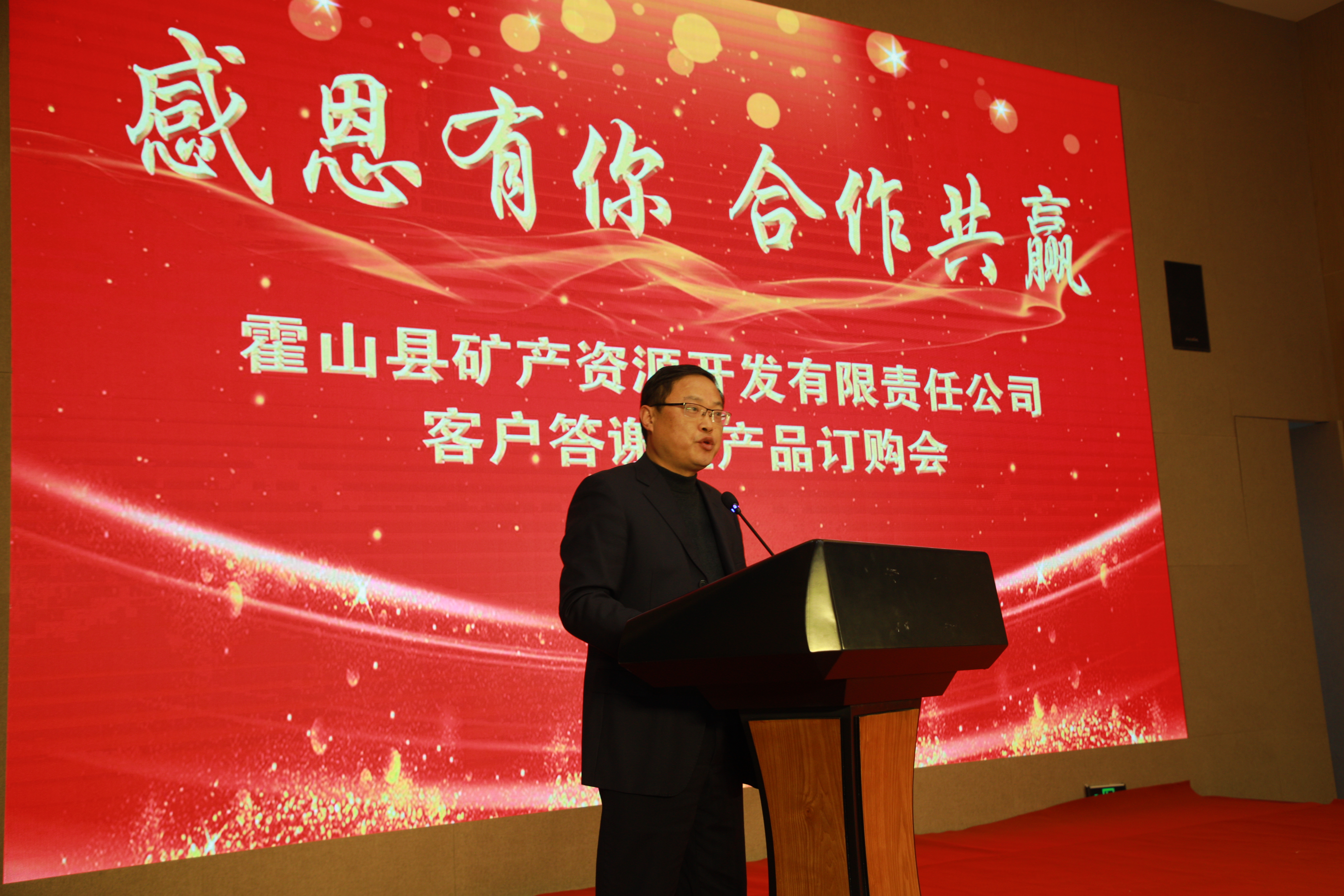 縣礦產(chǎn)公司成功召開客戶答謝暨2020年產(chǎn)品訂購(gòu)會(huì)