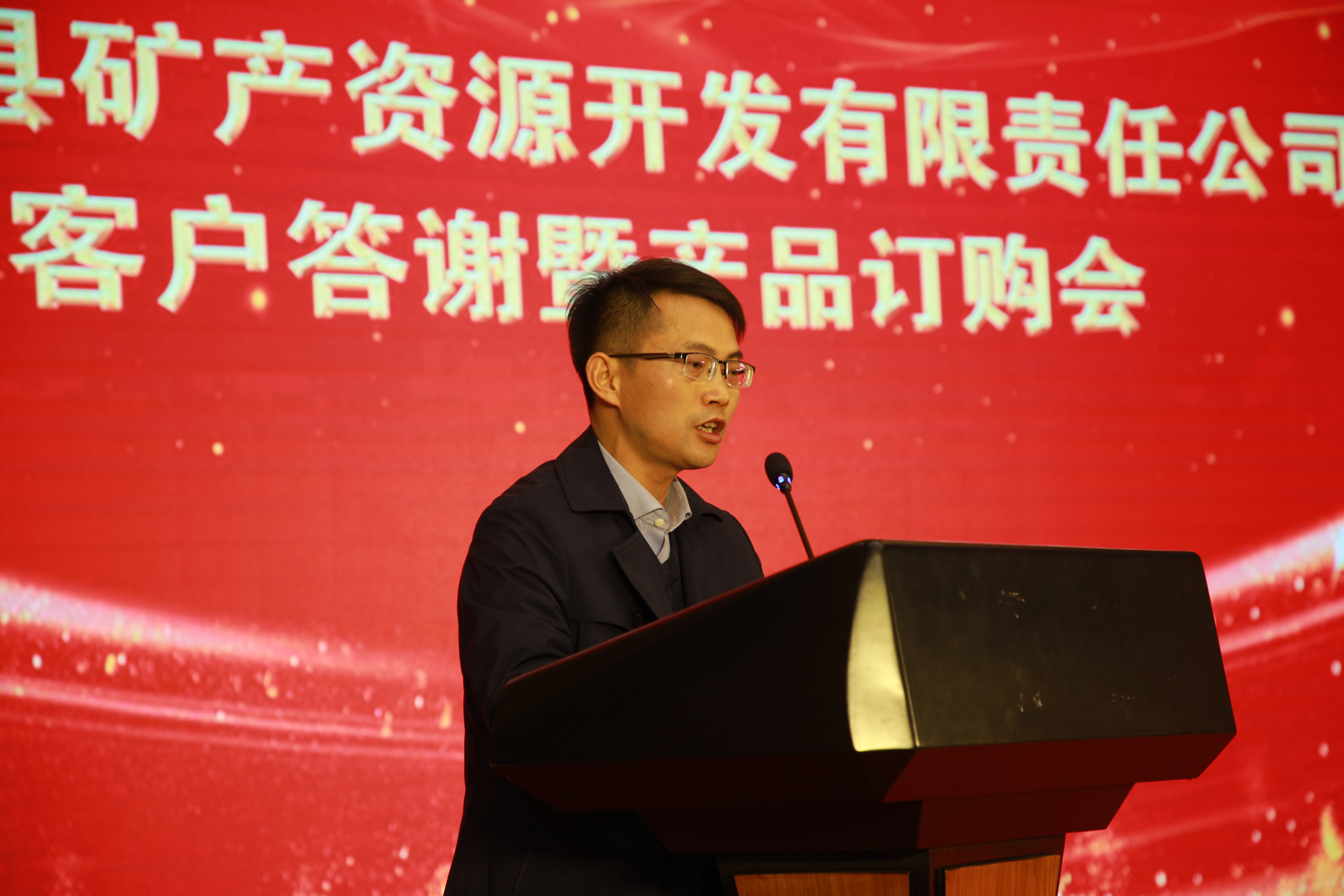 縣礦產(chǎn)公司成功召開客戶答謝暨2020年產(chǎn)品訂購(gòu)會(huì)