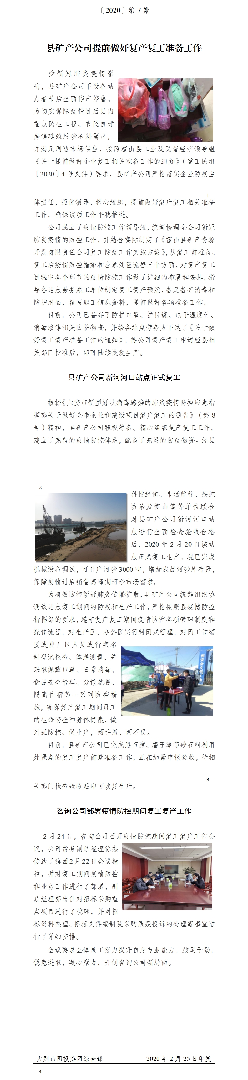 簡報2020年第7期