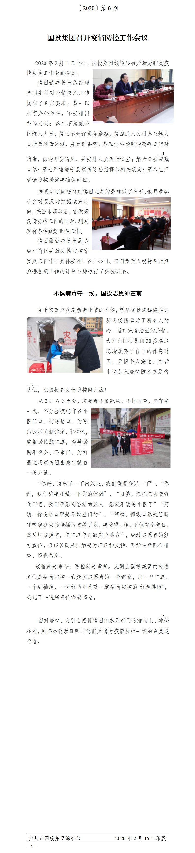 簡報(bào)2020年第6期