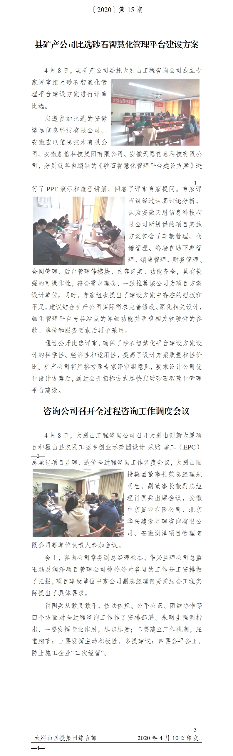 簡報(bào)2020年第15期