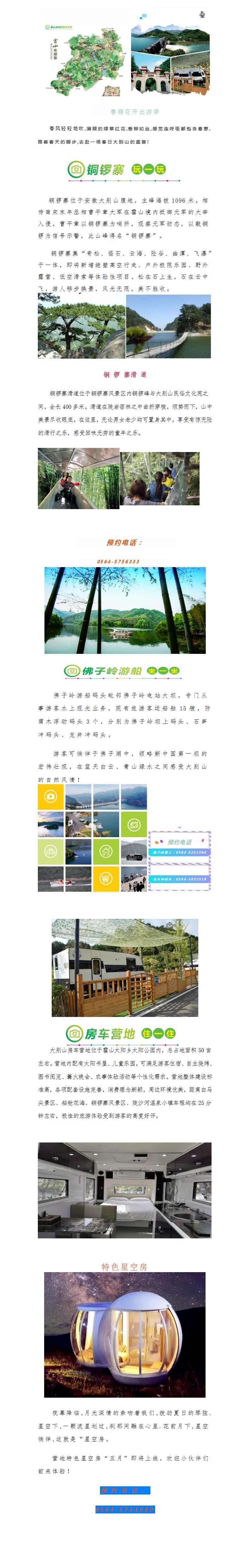 山水之城，魅力霍山