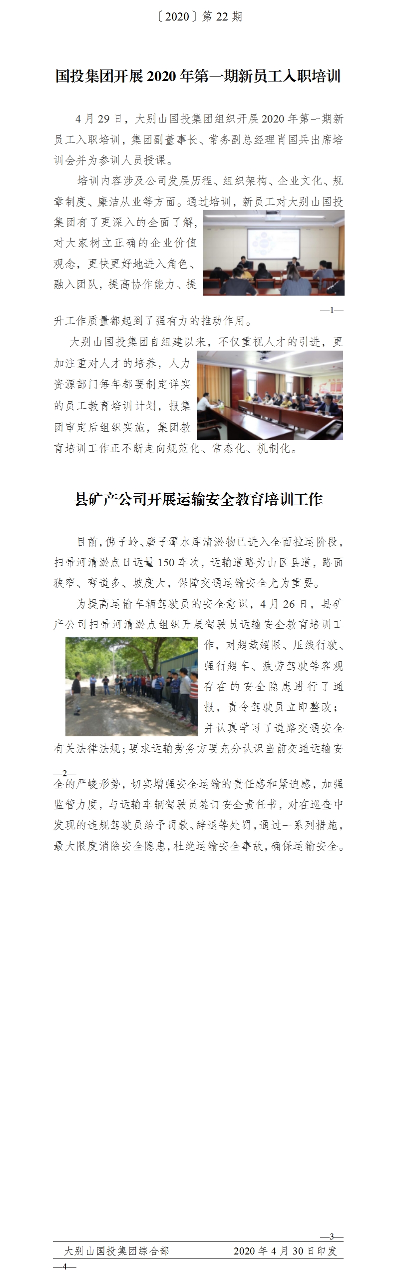 簡報2020年第22期