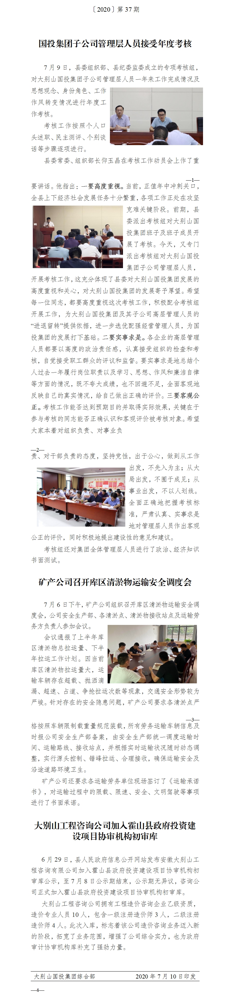 簡報(bào)2020年第37期