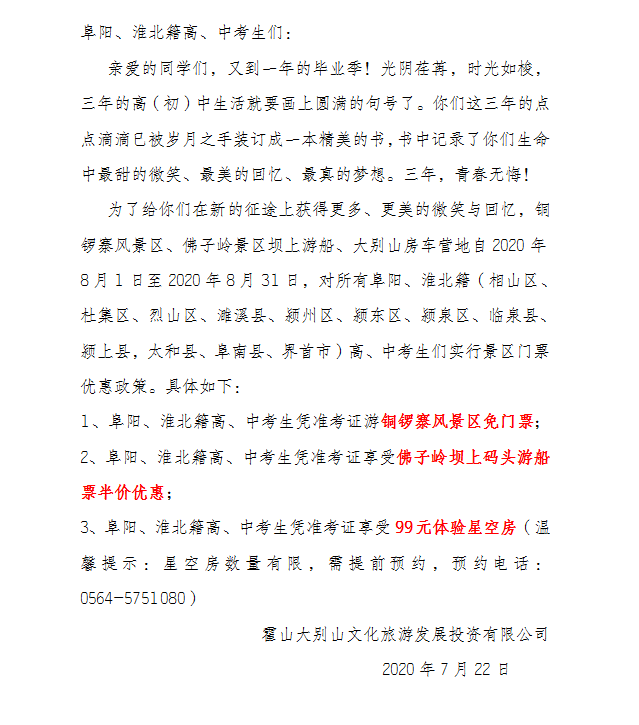 致阜陽、淮北籍高、中考生的一封信