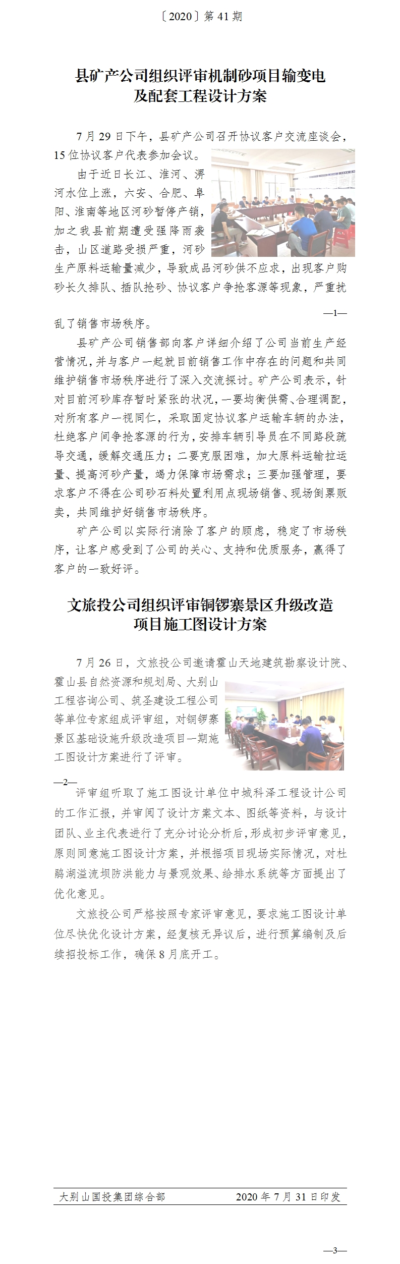 簡報(bào)2020年第41期
