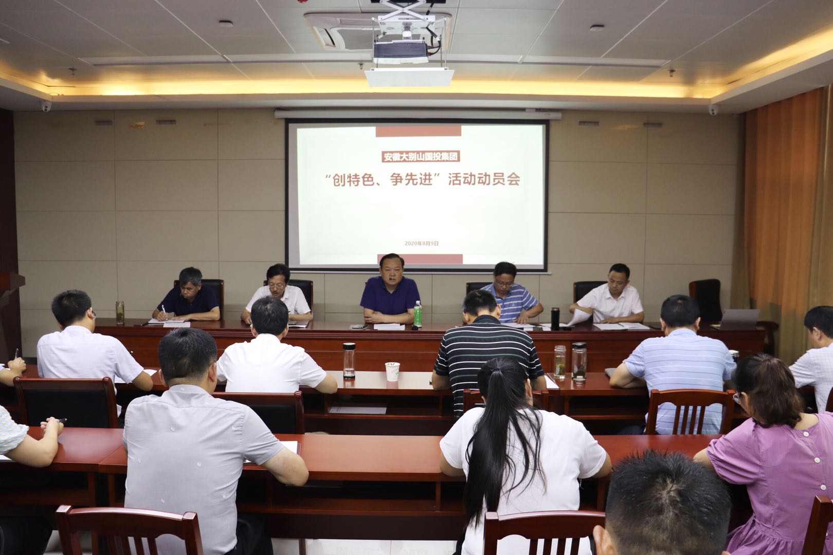 大別山國投集團召開“創(chuàng)特色、爭先進”   活動動員會