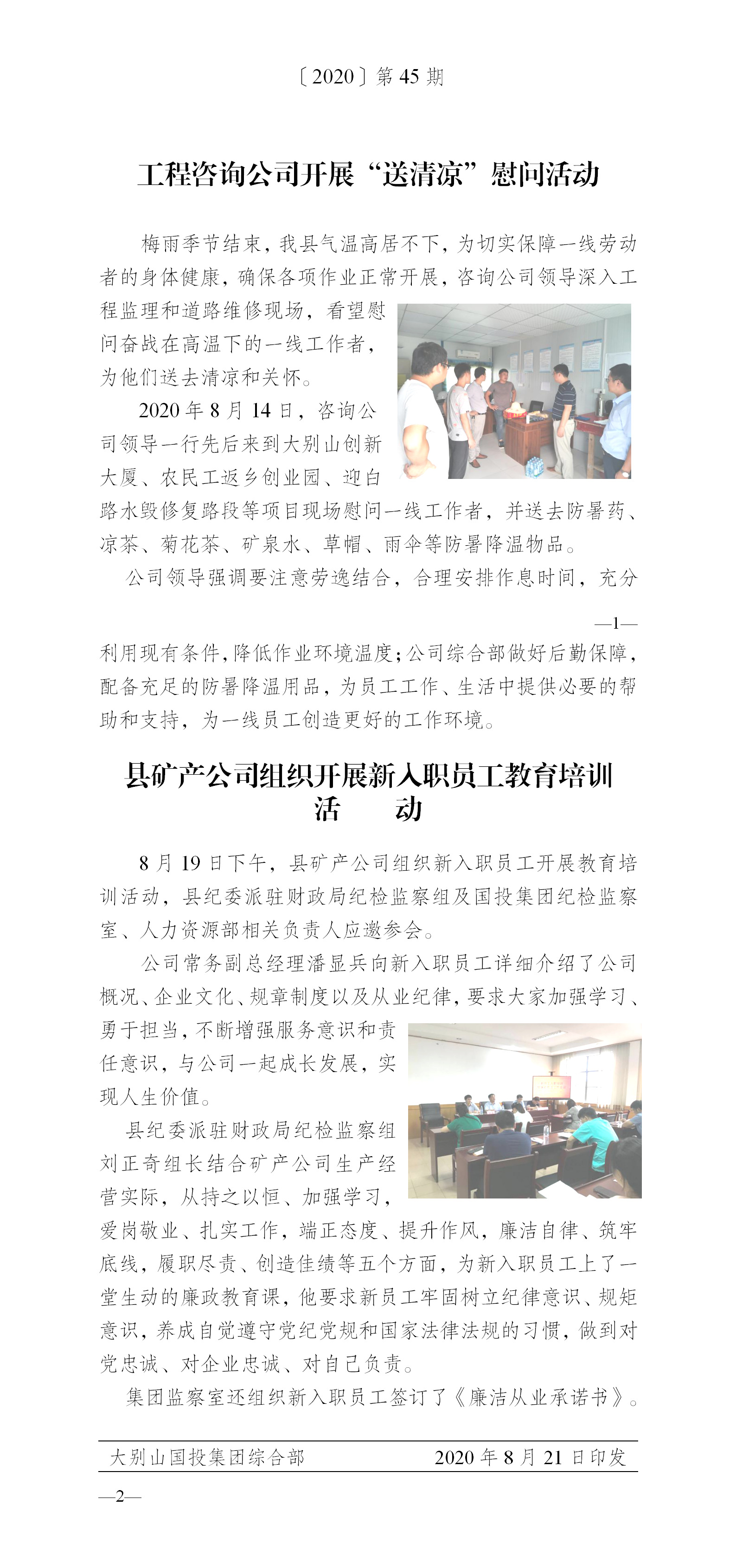 簡(jiǎn)報(bào)2020年第45期