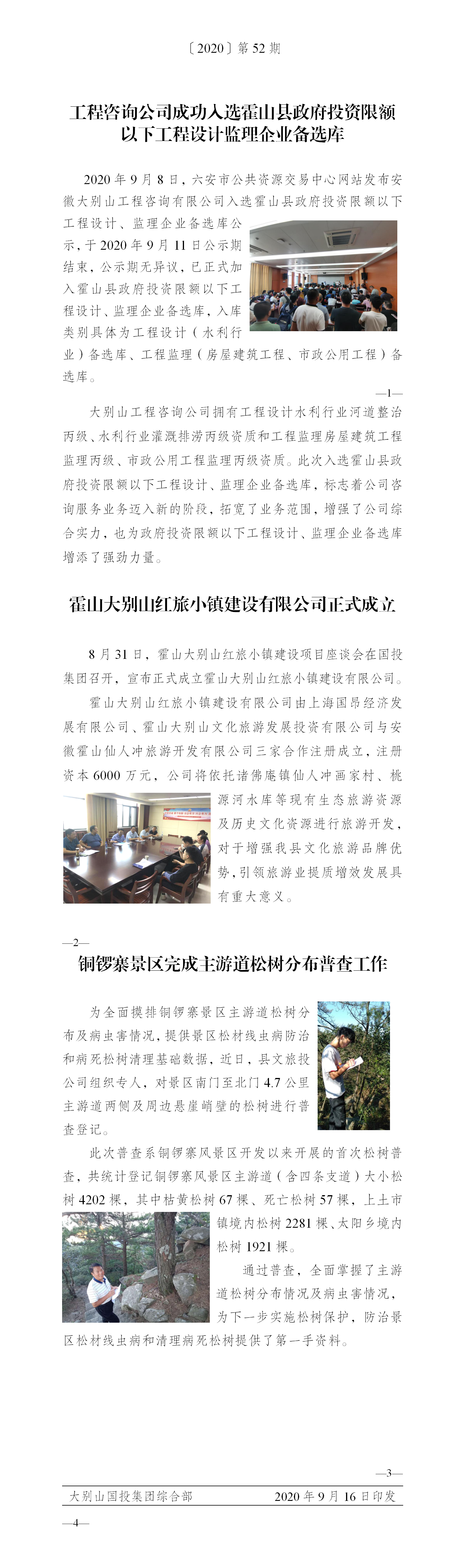 簡(jiǎn)報(bào)2020年第52期