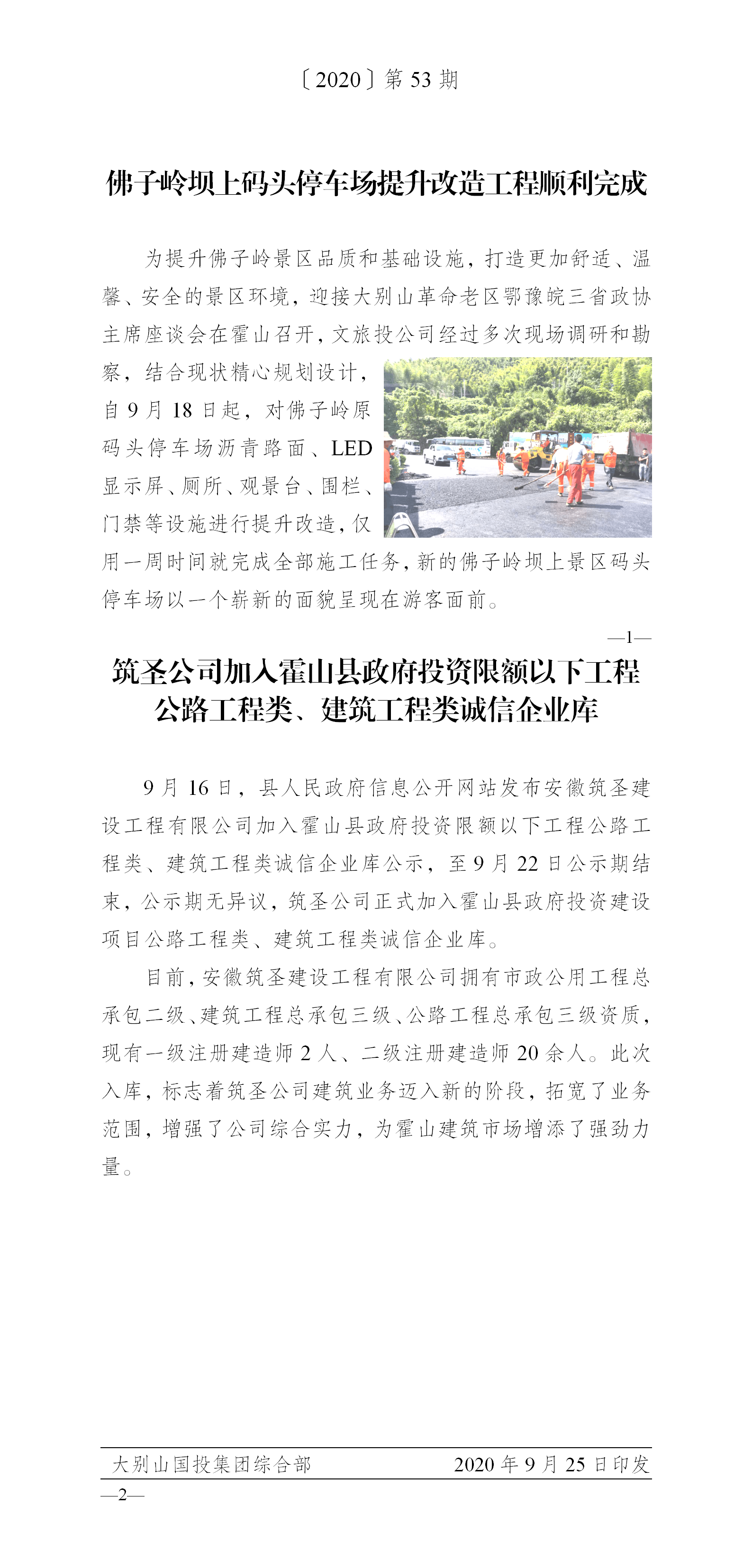 簡報(bào)2020年第53期