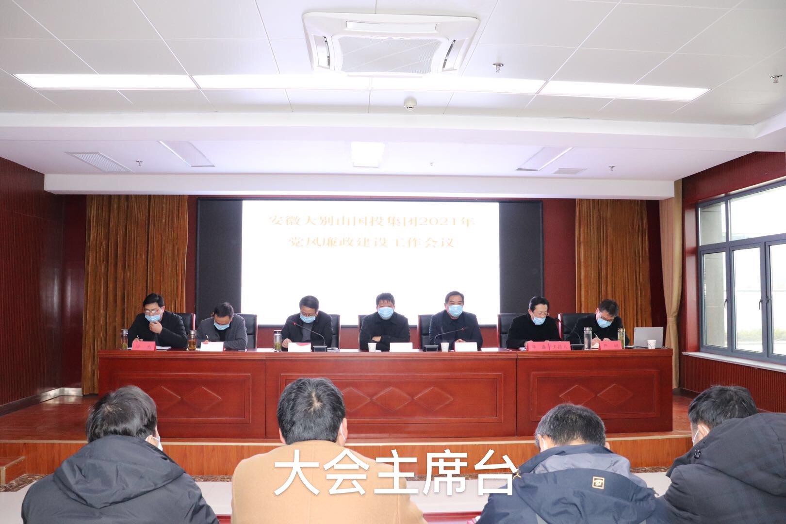 大別山國(guó)投集團(tuán)召開(kāi)2021年黨風(fēng)廉政建設(shè)工作會(huì)議