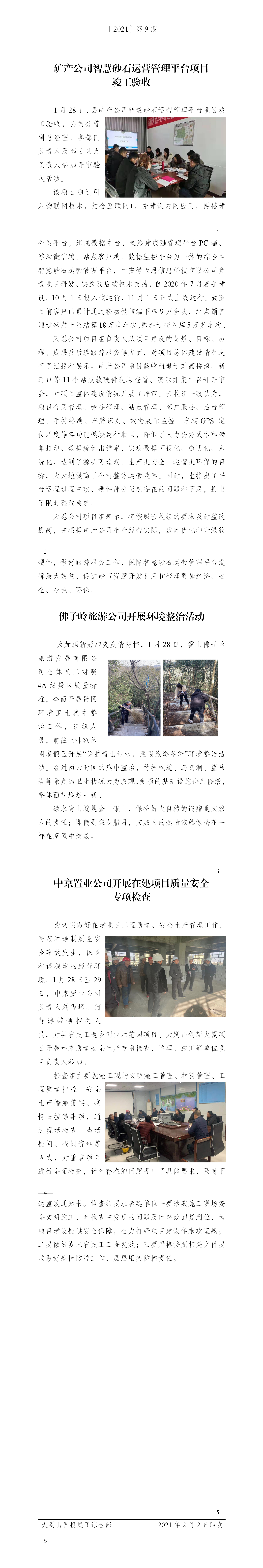 簡(jiǎn)報(bào)2021年第9期