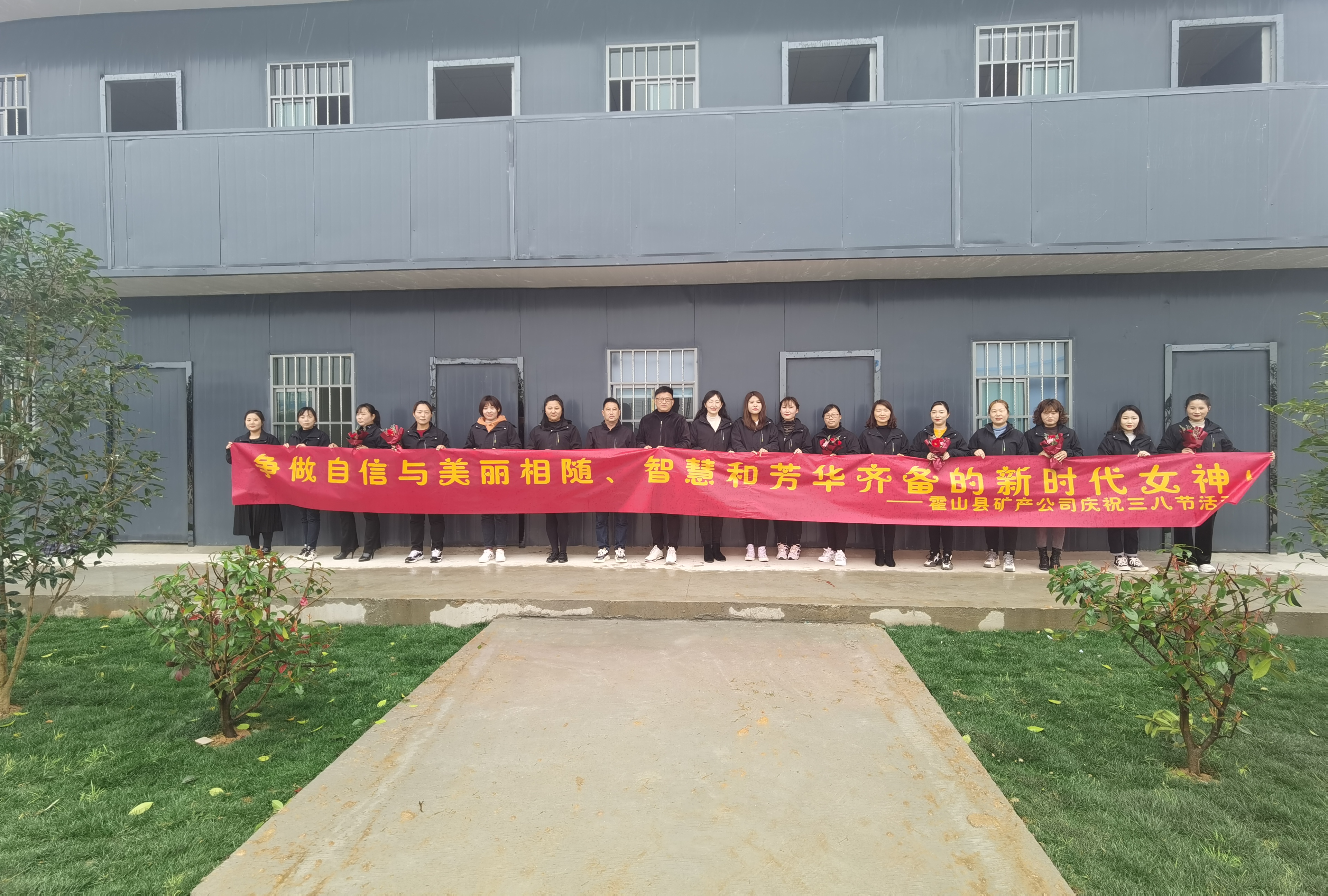 礦產公司隆重慶祝三八婦女節(jié)