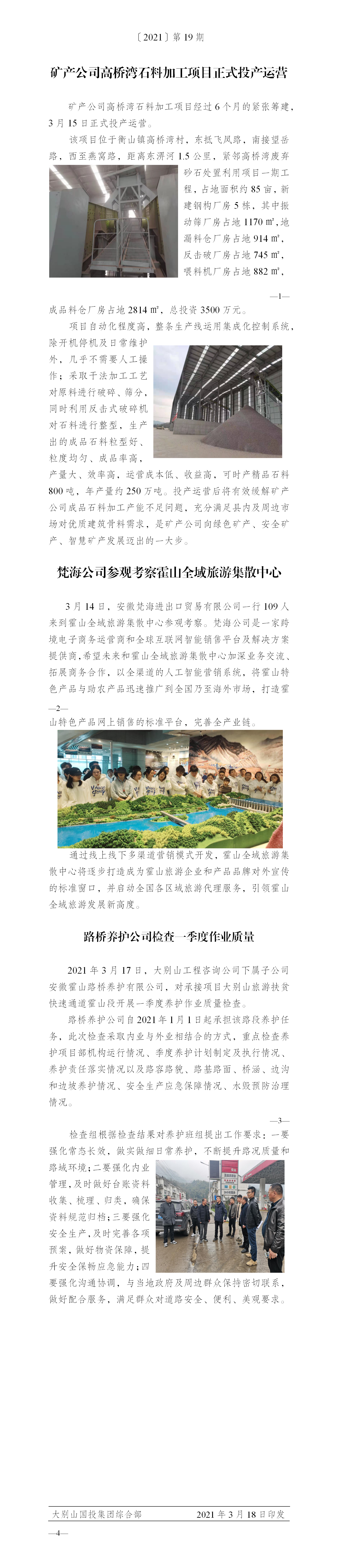 簡報2021年第19期