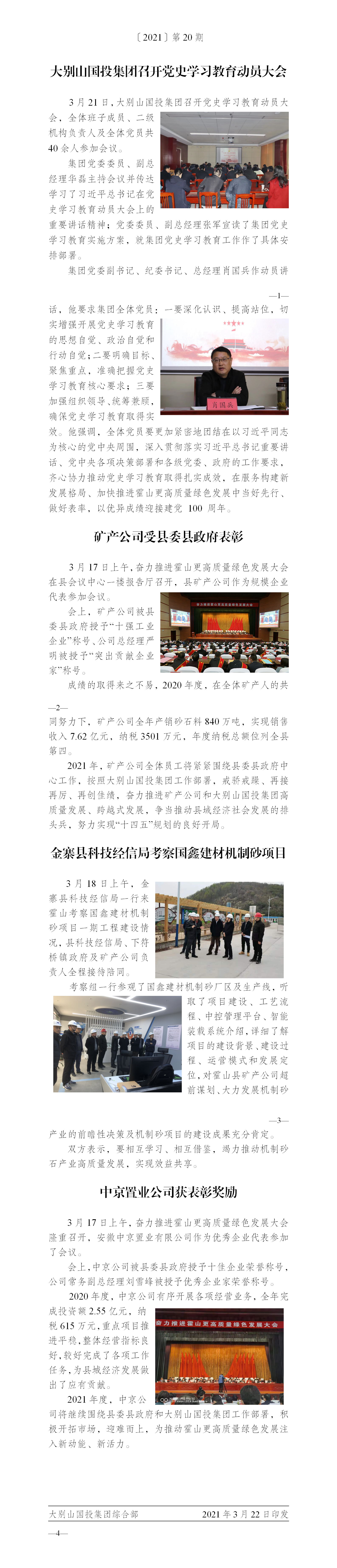 簡報(bào)2021年第20期