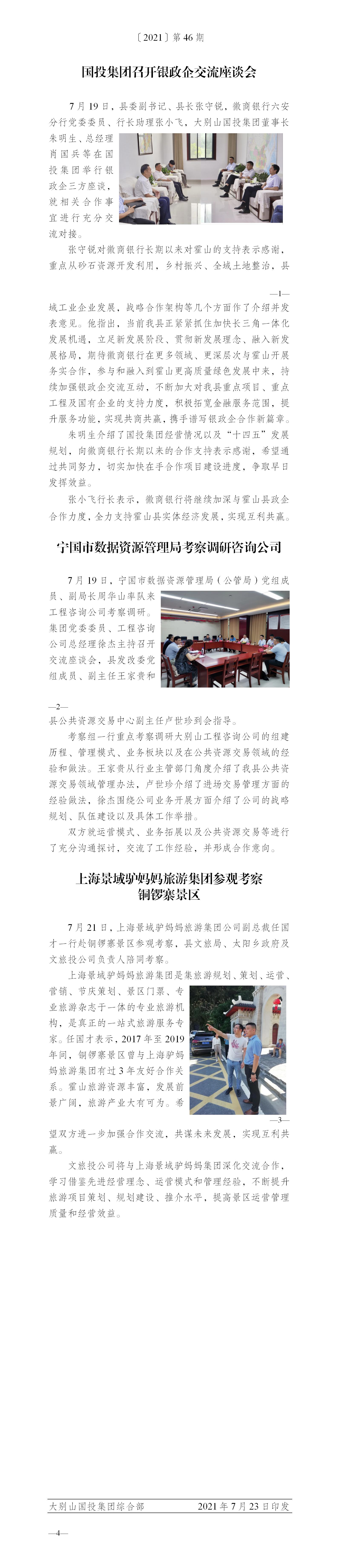 簡報(bào)2021年第46期
