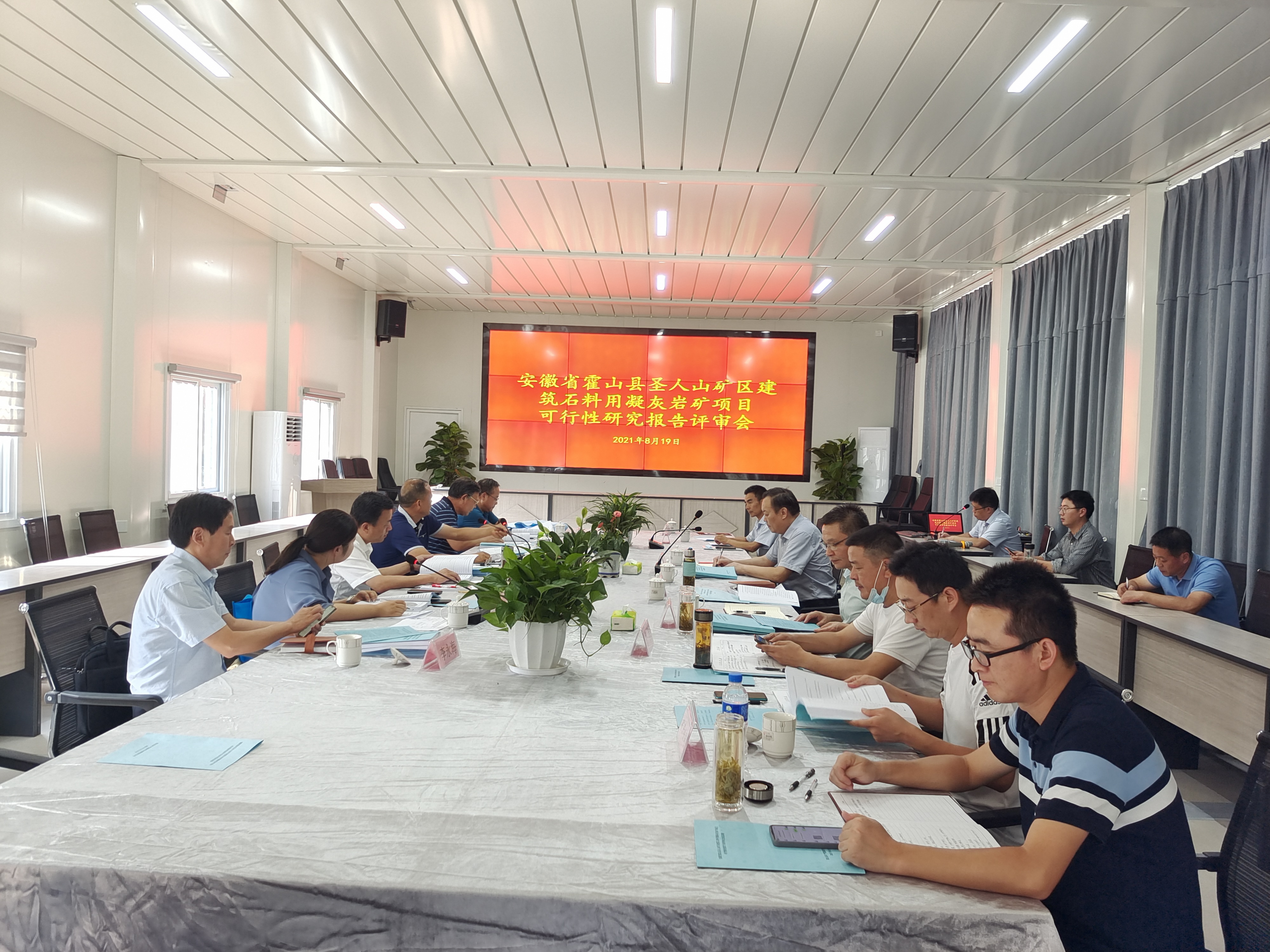 圣人山礦可行性研究報(bào)告通過專家評(píng)審