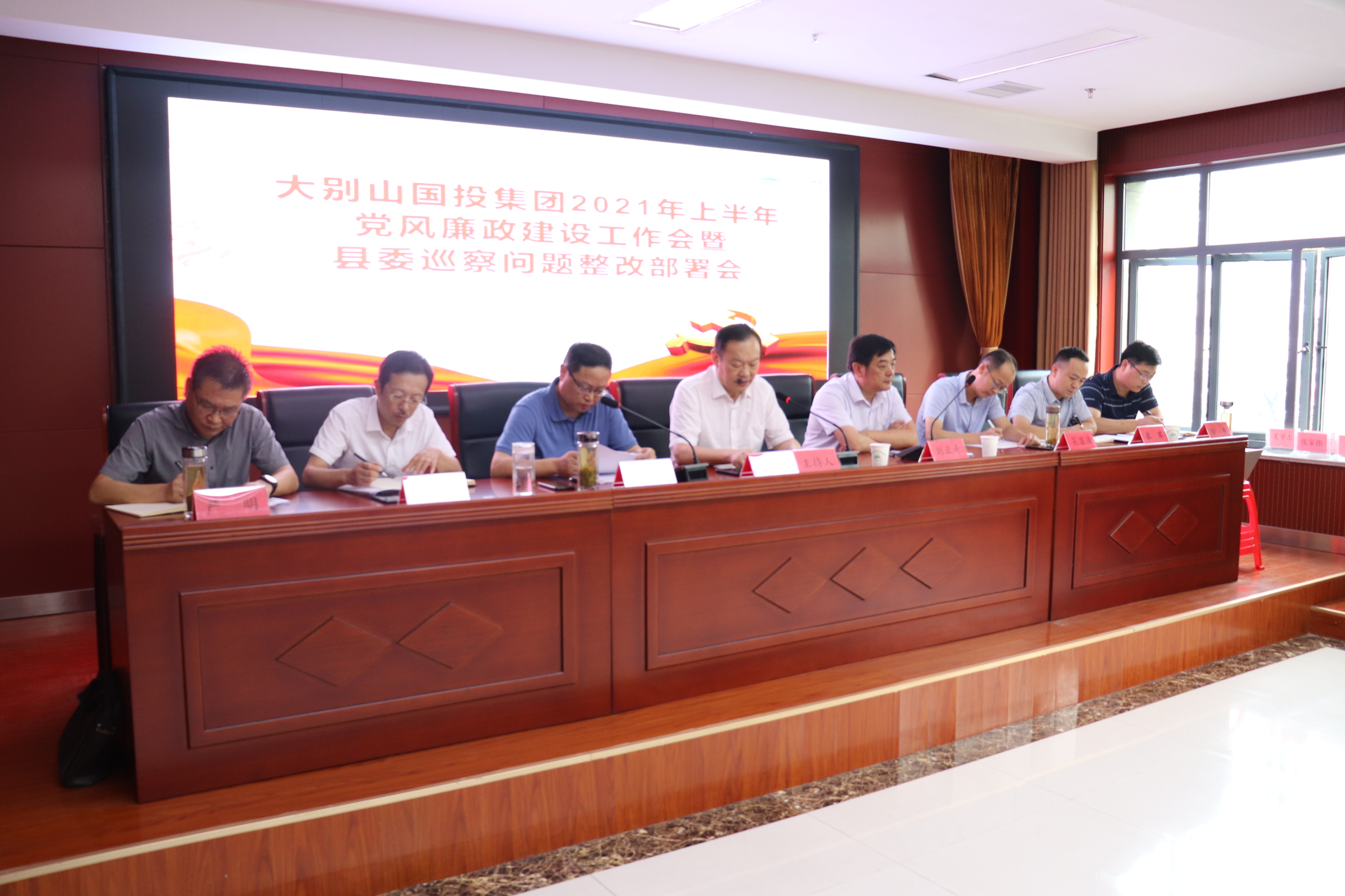 集團召開2021年上半年黨風(fēng)廉政建設(shè)工作會暨縣委巡察問題整改部署會