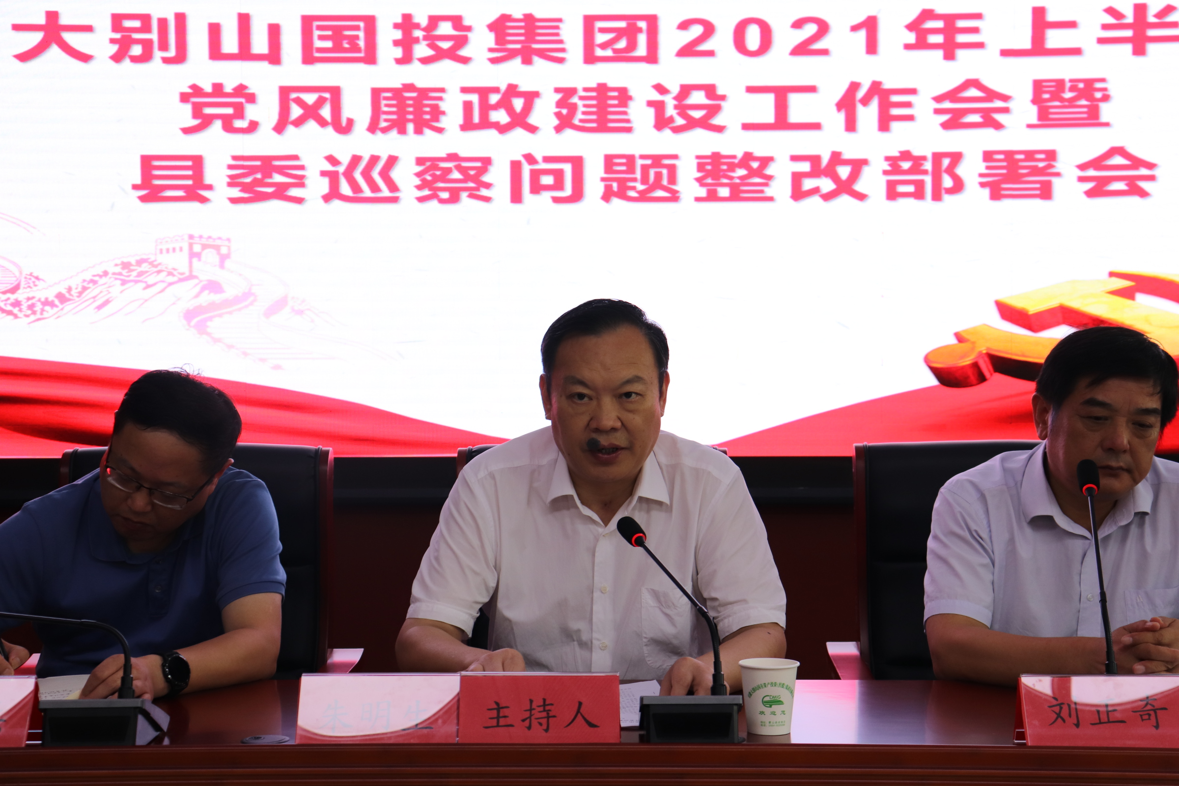 集團召開2021年上半年黨風(fēng)廉政建設(shè)工作會暨縣委巡察問題整改部署會