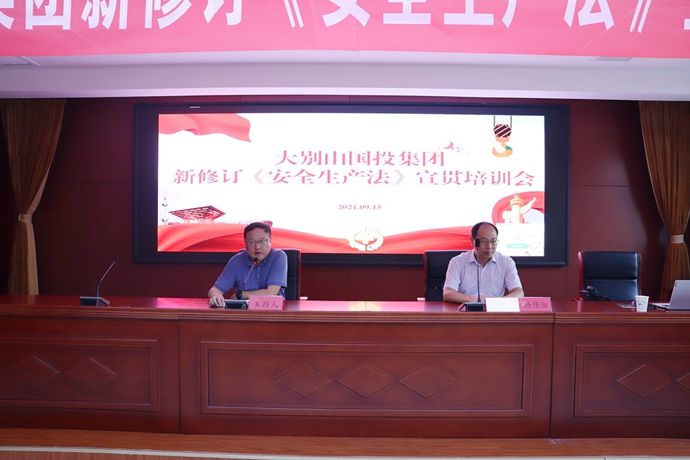 國投集團舉辦新修訂《安全生產(chǎn)法》宣貫培訓會