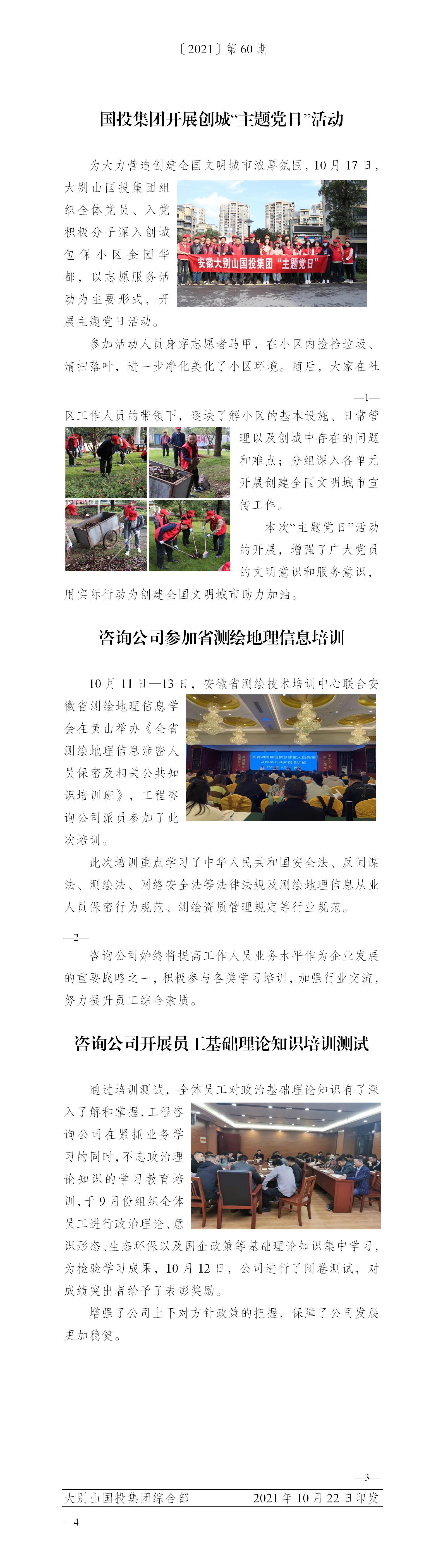 簡(jiǎn)報(bào)2021年第60期