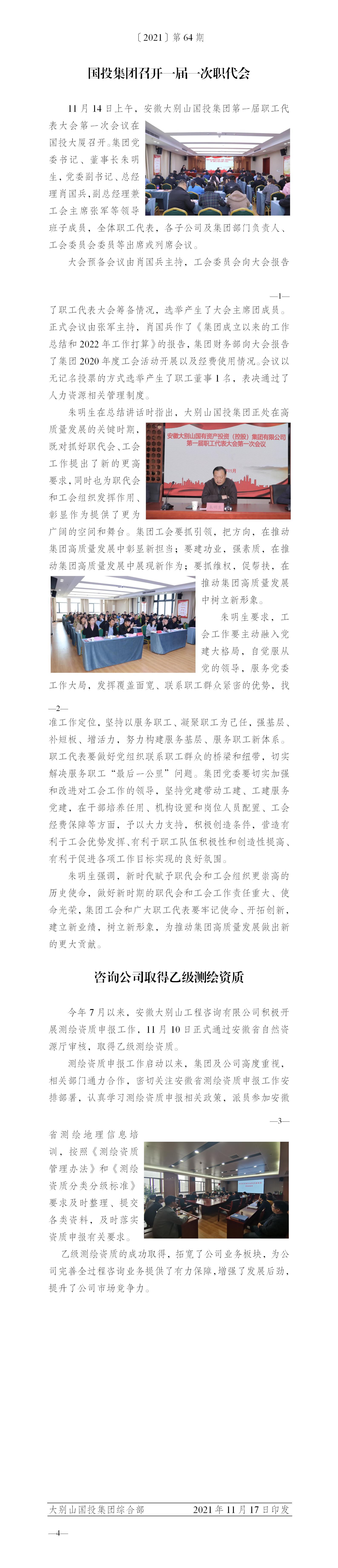 簡報(bào)2021年第64期