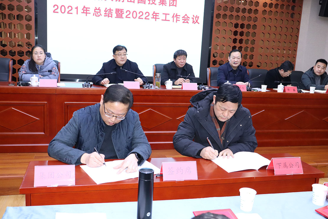 安徽大別山國投集團2021年總結(jié)暨2022年工作會議召開