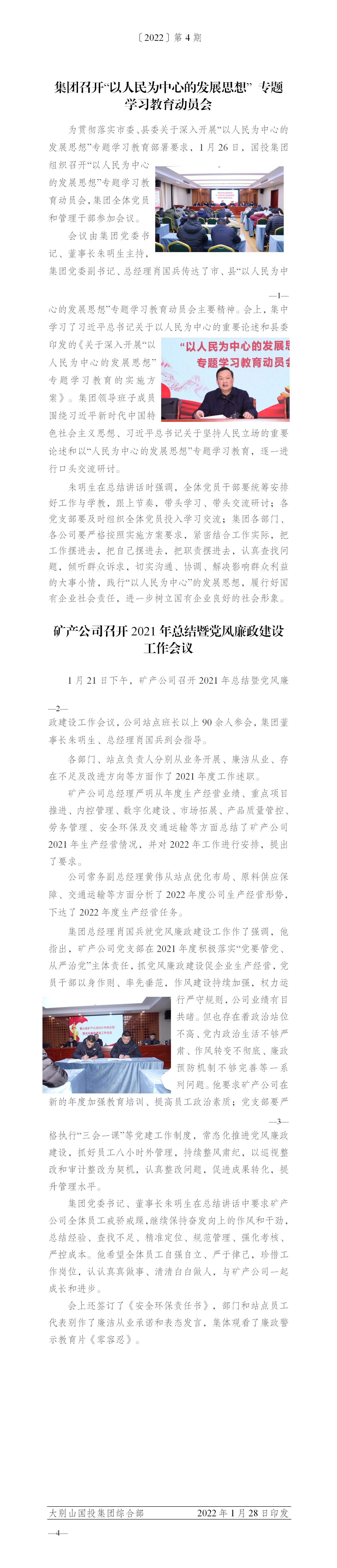 簡報(bào)2022年第4期