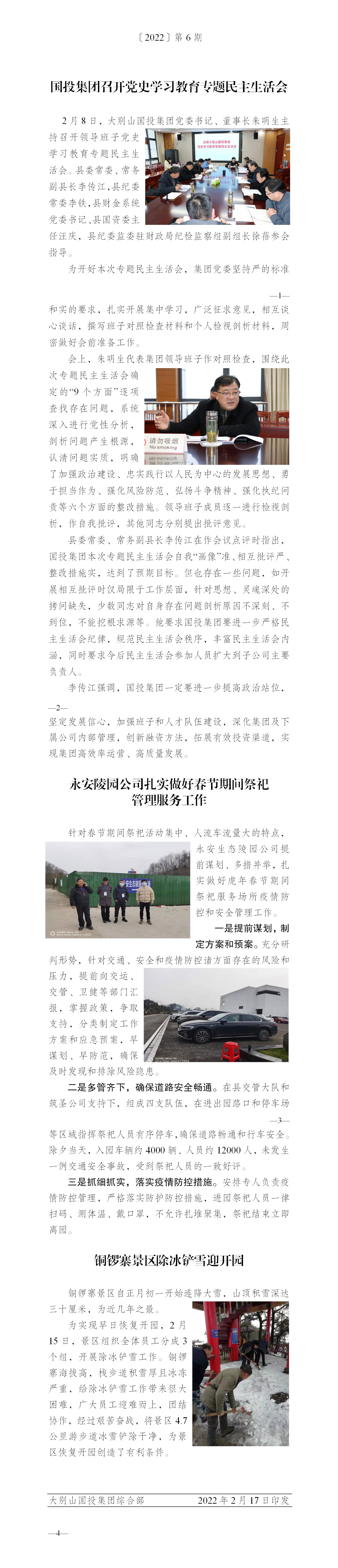簡(jiǎn)報(bào)2022年第6期
