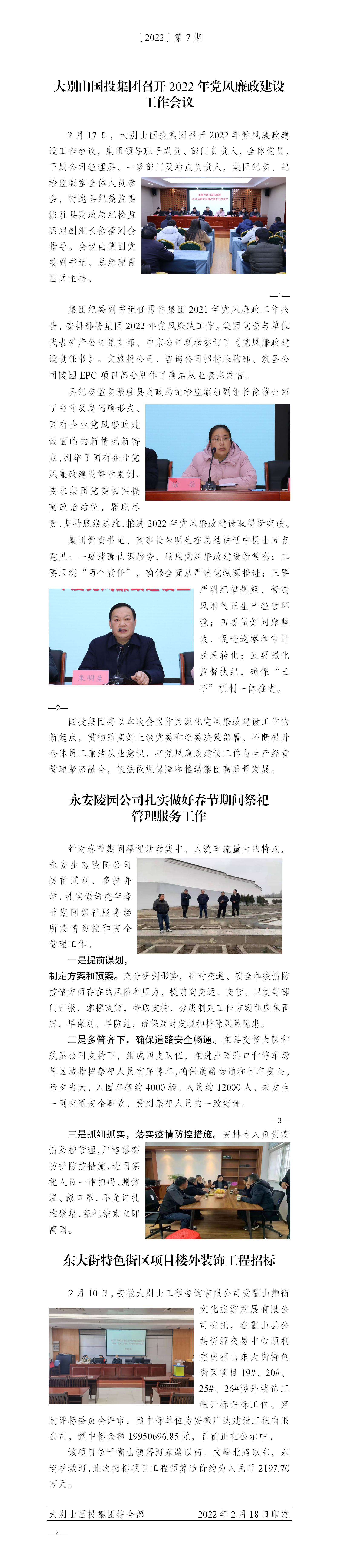 簡報2022年第7期