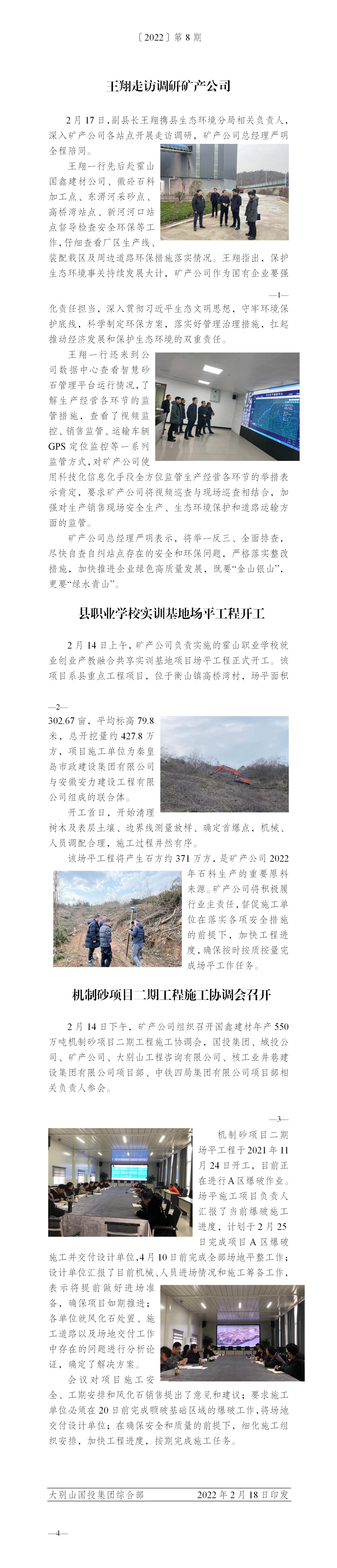 簡報2022年第8期