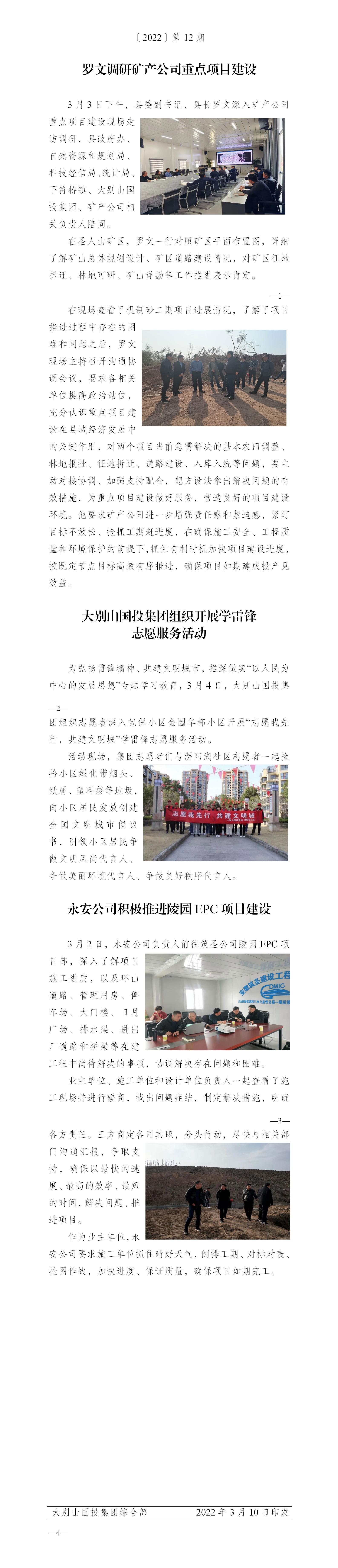 簡報(bào)2022年第12期