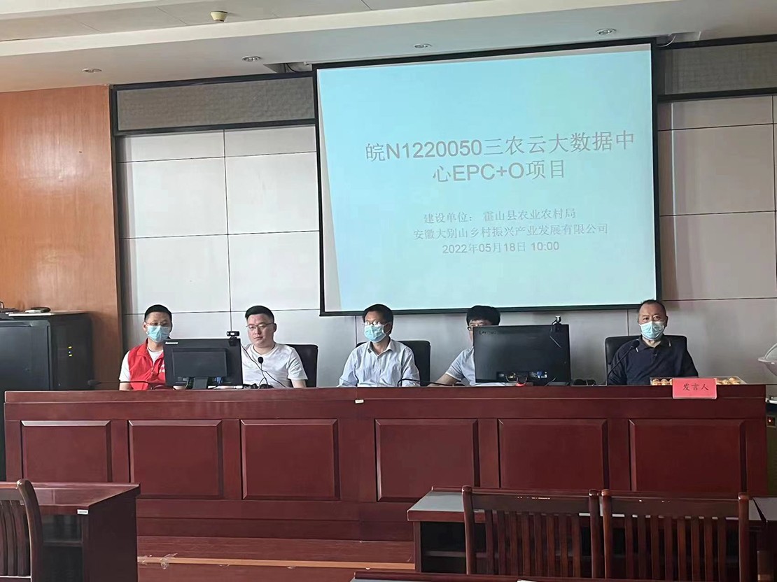 工程咨詢公司完成三農云大數據中心EPC+O項目招標