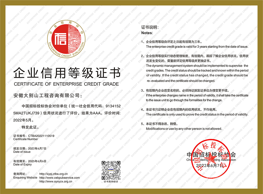 工程咨詢公司獲招標代理機構(gòu)AAA信用等級