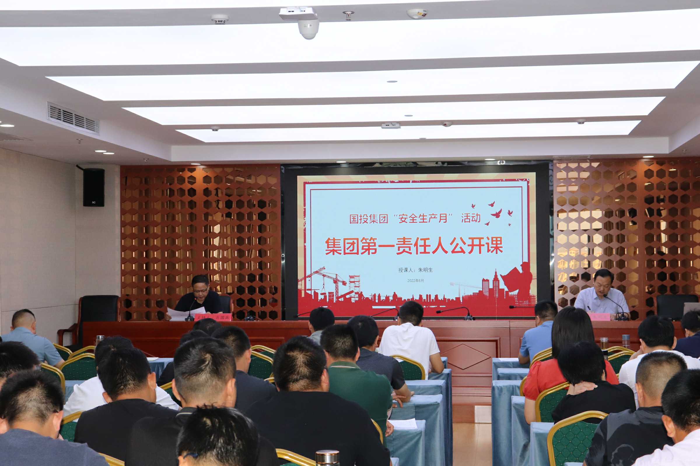國投集團召開安全生產(chǎn)宣傳教育專題會議
