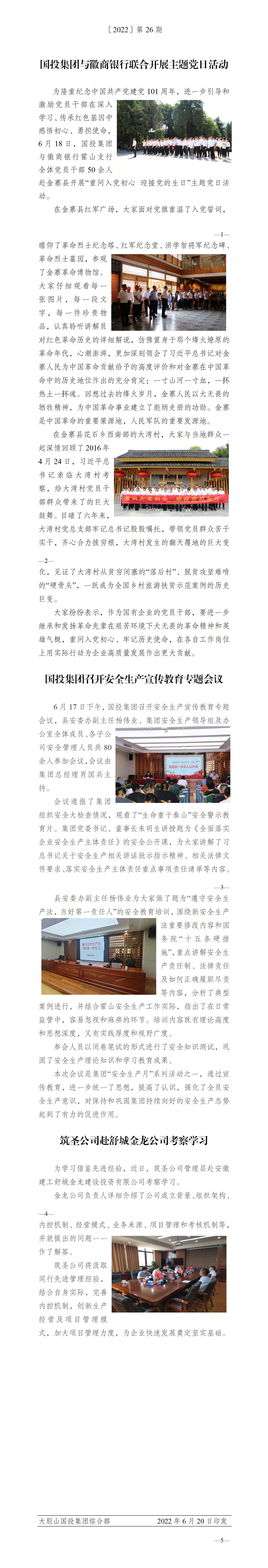 簡(jiǎn)報(bào)2022年第26期