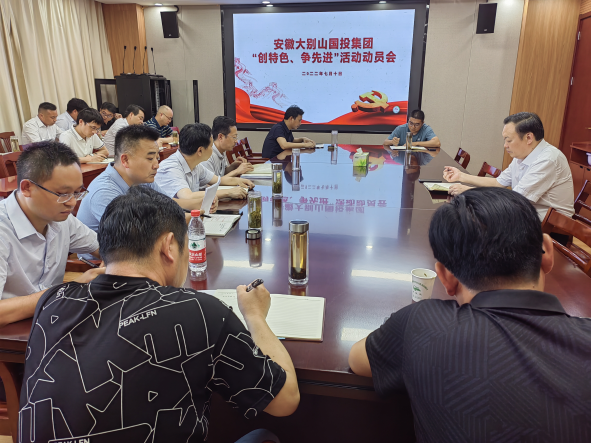 國投集團(tuán)召開“創(chuàng)特色、爭先進(jìn)”活動(dòng)動(dòng)員會(huì)