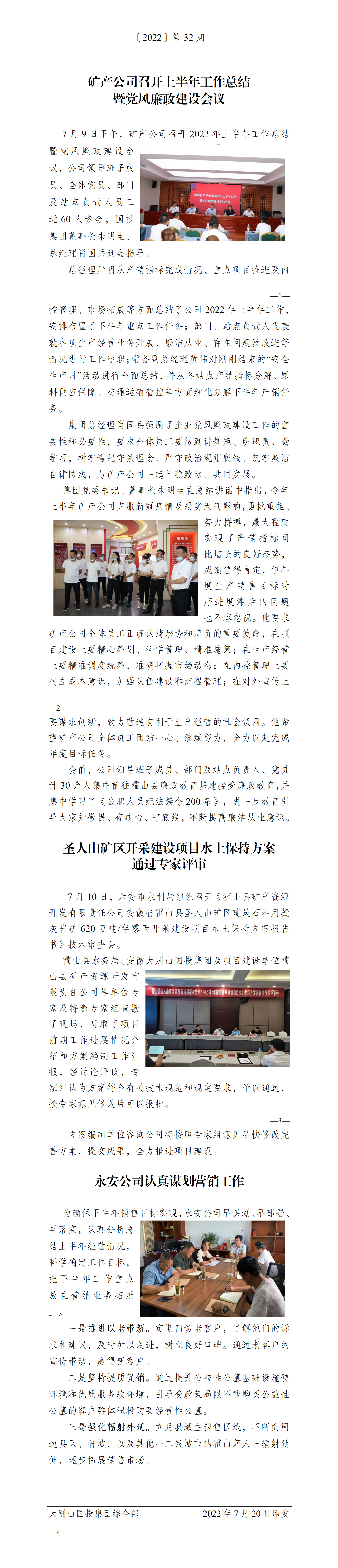 簡報2022年第32期