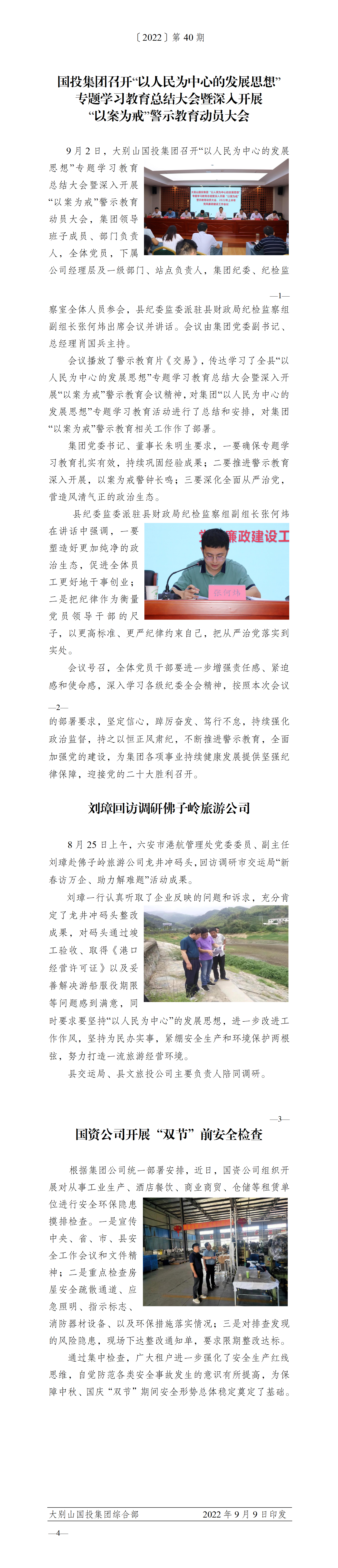 簡報(bào)2022年第40期