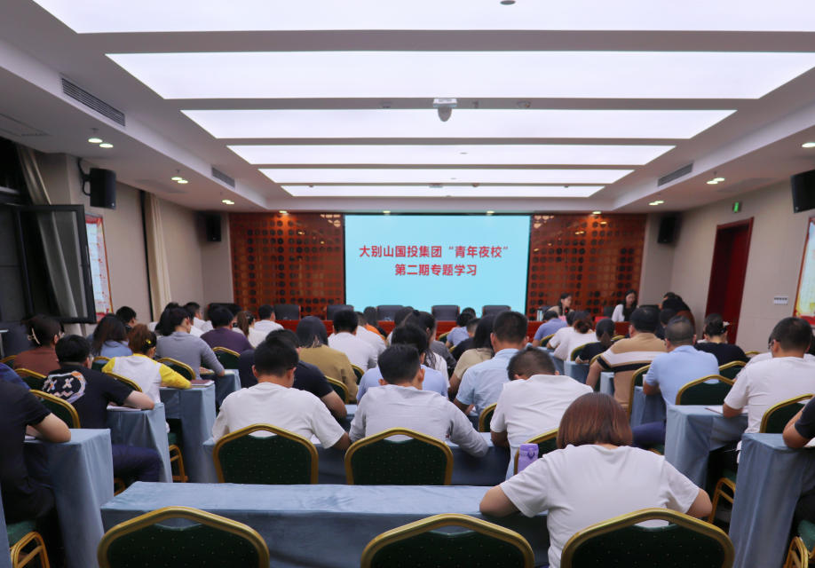 國(guó)投集團(tuán)開展2022年第二期“青年夜?！?集中學(xué)習(xí)