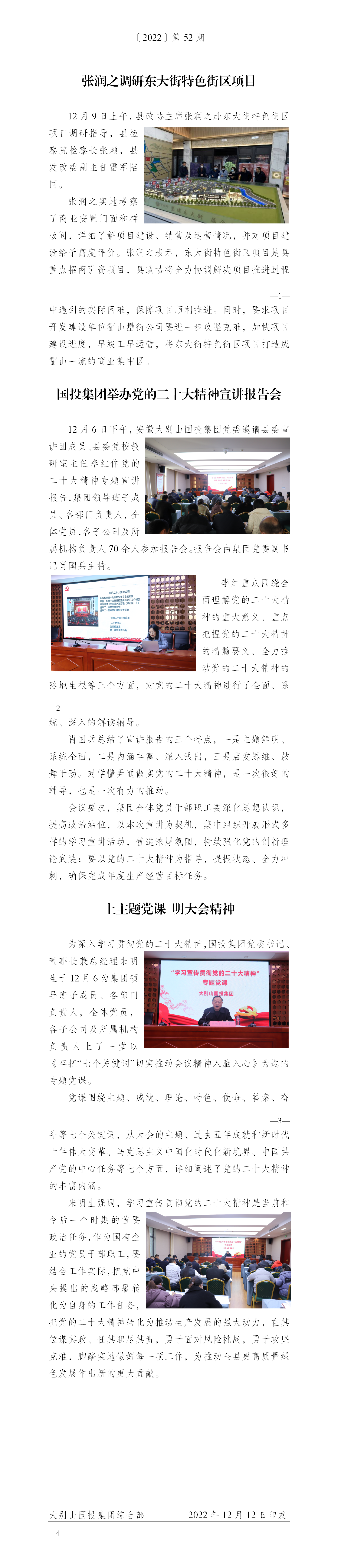 簡報2022年第52期