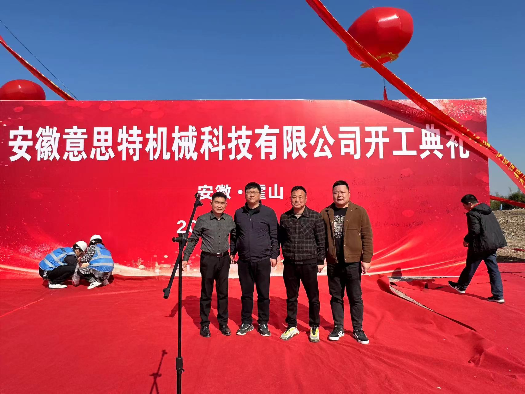 咨詢公司參加意思特公司開(kāi)工典禮