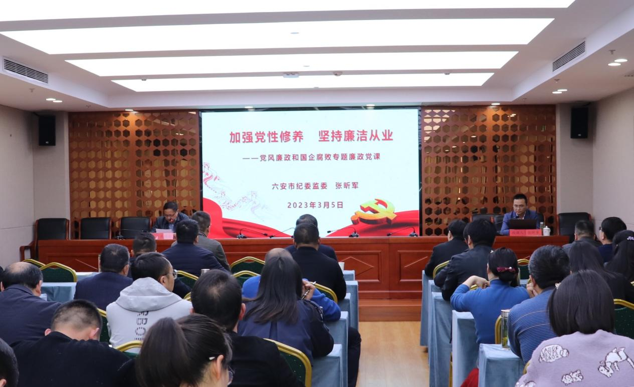 國投集團舉行黨風(fēng)廉政和國企腐敗專題廉政黨課