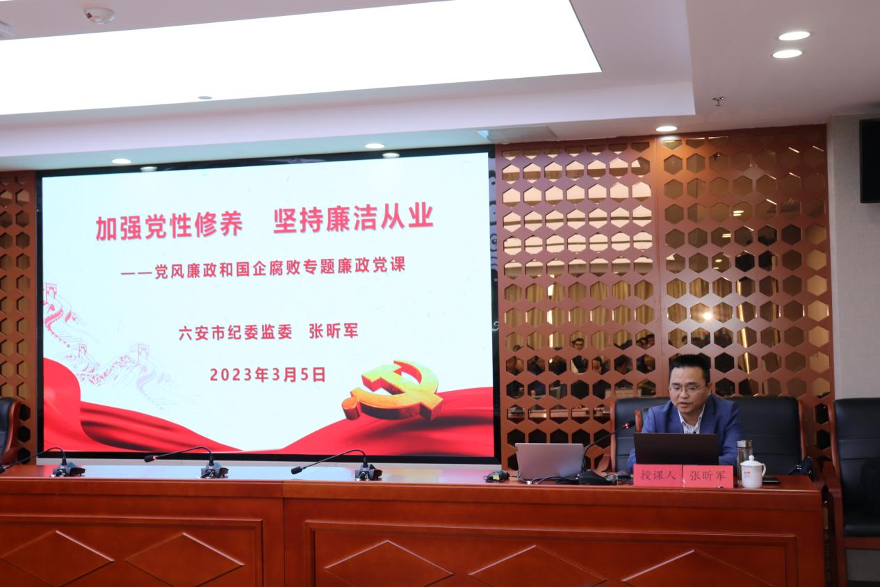 國投集團舉行黨風(fēng)廉政和國企腐敗專題廉政黨課