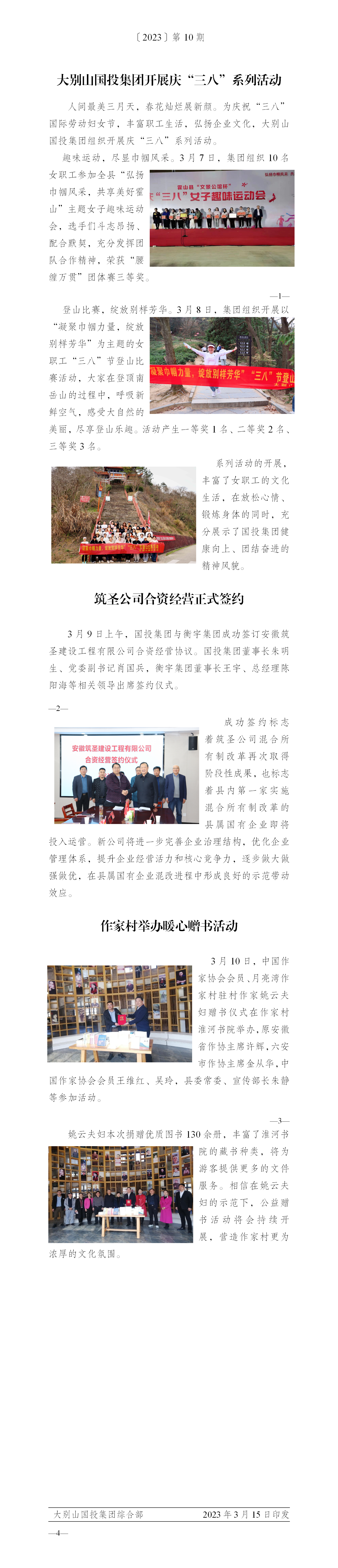 簡(jiǎn)報(bào)2023年第10期