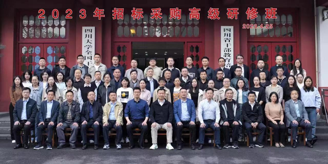 咨詢公司參加招標采購高級研修