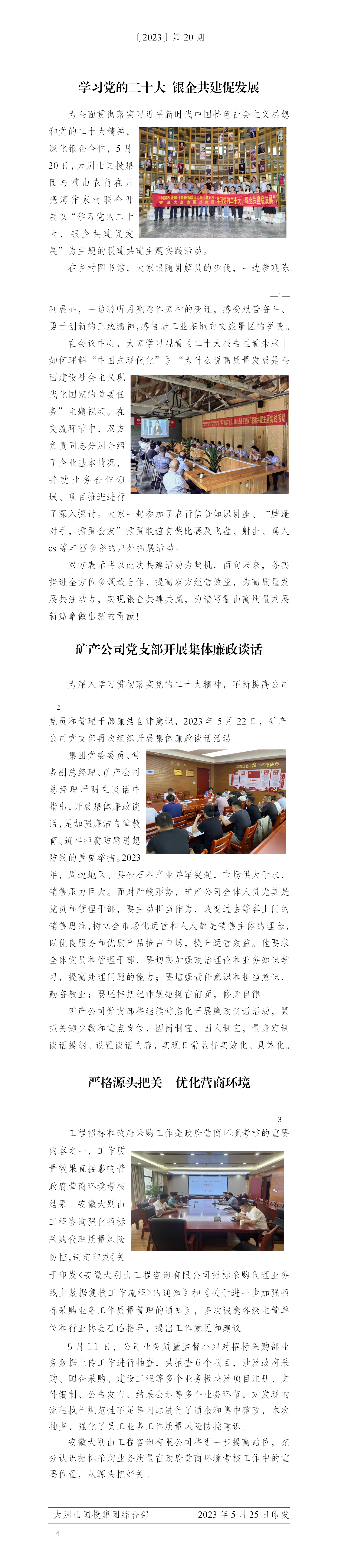 簡(jiǎn)報(bào)2023年第20期