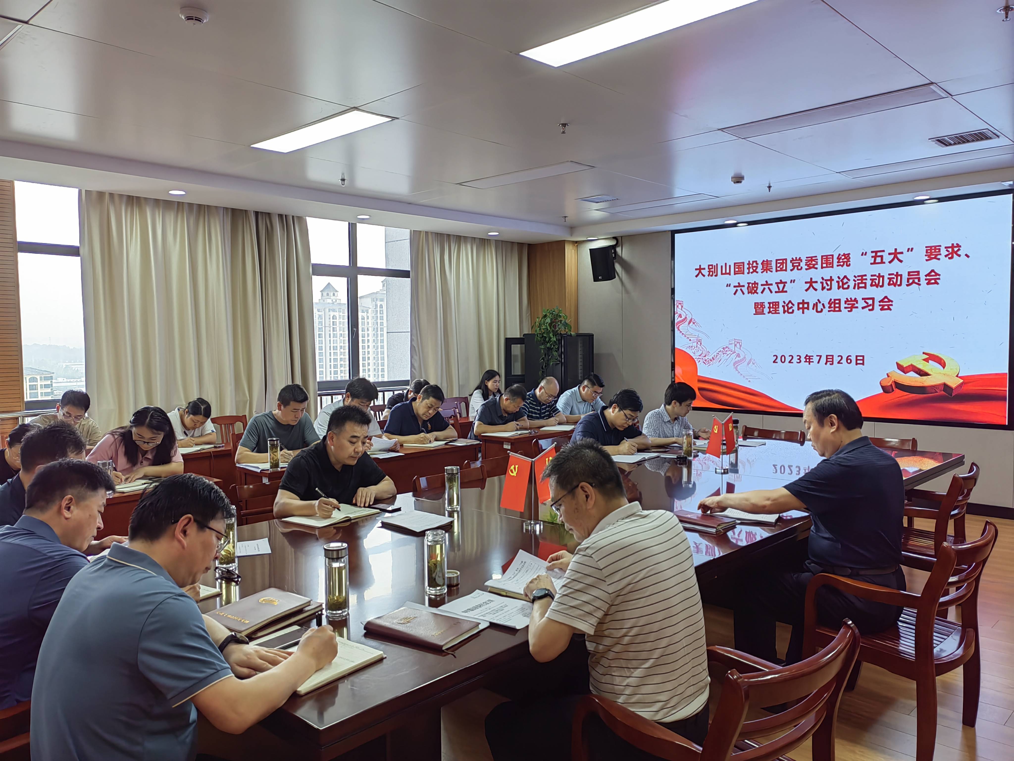 大別山國(guó)投集團(tuán)黨委召開“五大”要求、“六破六立”大討論活動(dòng)動(dòng)員會(huì)