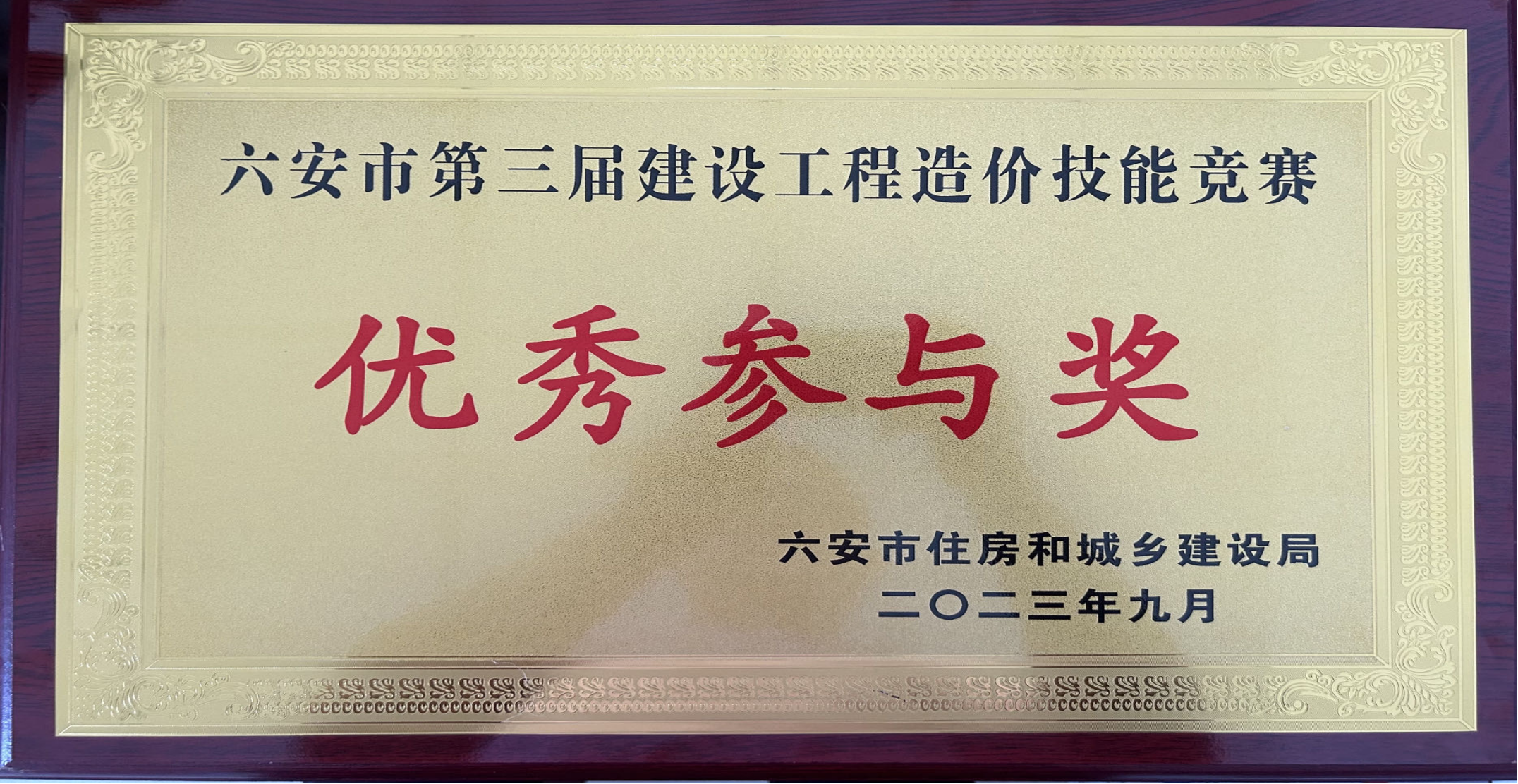 工程咨詢(xún)公司榮獲技能競(jìng)賽獎(jiǎng)項(xiàng)